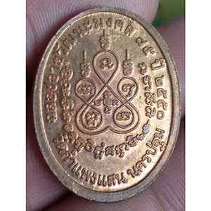 เหรียญ รุ่นลายเซ็นต์ ฉลองอายุ ๘๕ หลวงปู่แผ้ว ปวโร วัดกำแพงแสน จ.นครปฐม ปี ๒๕๕๐