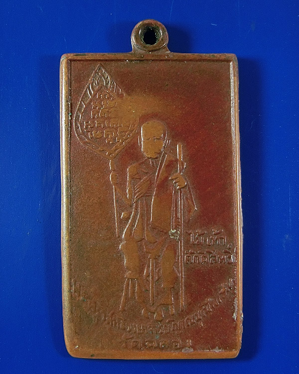 เหรียญสี่เหลี่ยมพัดยศ ตัวหนังสือโค้ง หลวงพ่อแช่ม วัดฉลอง จ.ภูเก็ต ปี 2497