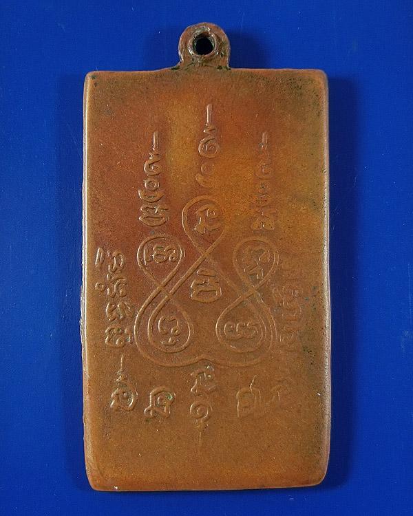 เหรียญสี่เหลี่ยมพัดยศ ตัวหนังสือโค้ง หลวงพ่อแช่ม วัดฉลอง จ.ภูเก็ต ปี 2497