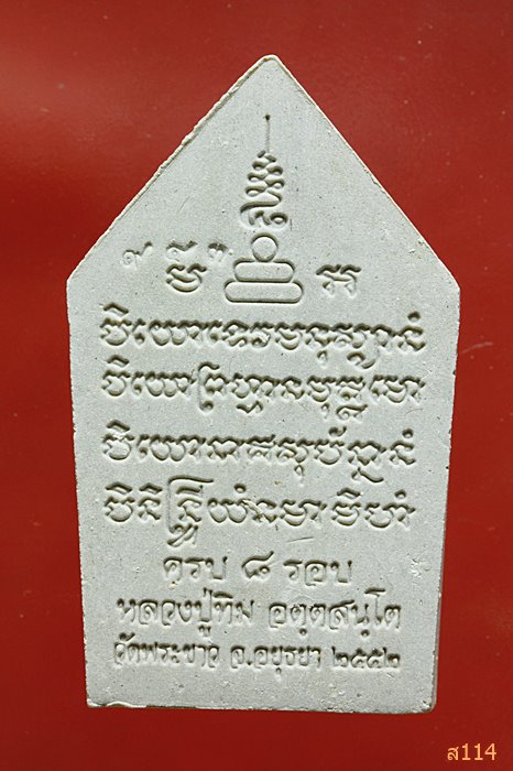 ขุนแผนมหามงคล 8 รอบ หลวงปู่ทิม วัดพระขาว 2552 ฝังเม็ดกริ่ง ตะกรุด ตอกโค๊ต ตอกเลข พร้อมกล่องเดิม