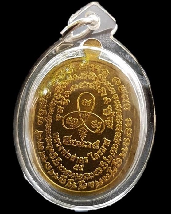 เหรียญเจริญพรไตรมาส 55(ฟ้าผ่า) หลวงพ่อสาคร วัดหนองกรับ เนื้อทองฝาบาตร เบอร์1001 เลี่ยมพร้อมใช้