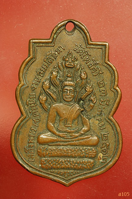 เหรียญหลวงพ่อลา หลังพระนาคปรก กะไหล่ทอง วัดโพธิ์ศรี ปี2512 สิงห์บุรี