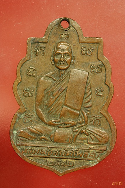 เหรียญหลวงพ่อลา หลังพระนาคปรก กะไหล่ทอง วัดโพธิ์ศรี ปี2512 สิงห์บุรี