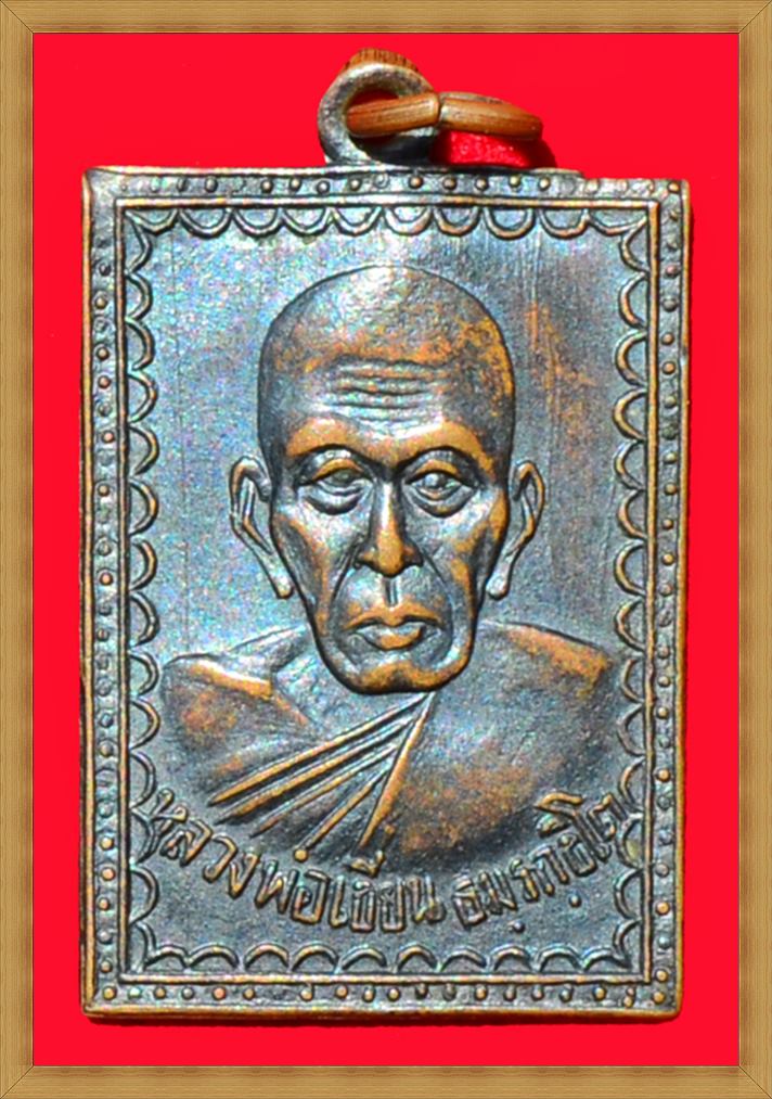 เหรียญแสตมป์หลวงปู่เขียน วัดถ้ำขุนเณร ปี 2503 ออกวัดท่าหอย เนื้อทองแดงรมดำ