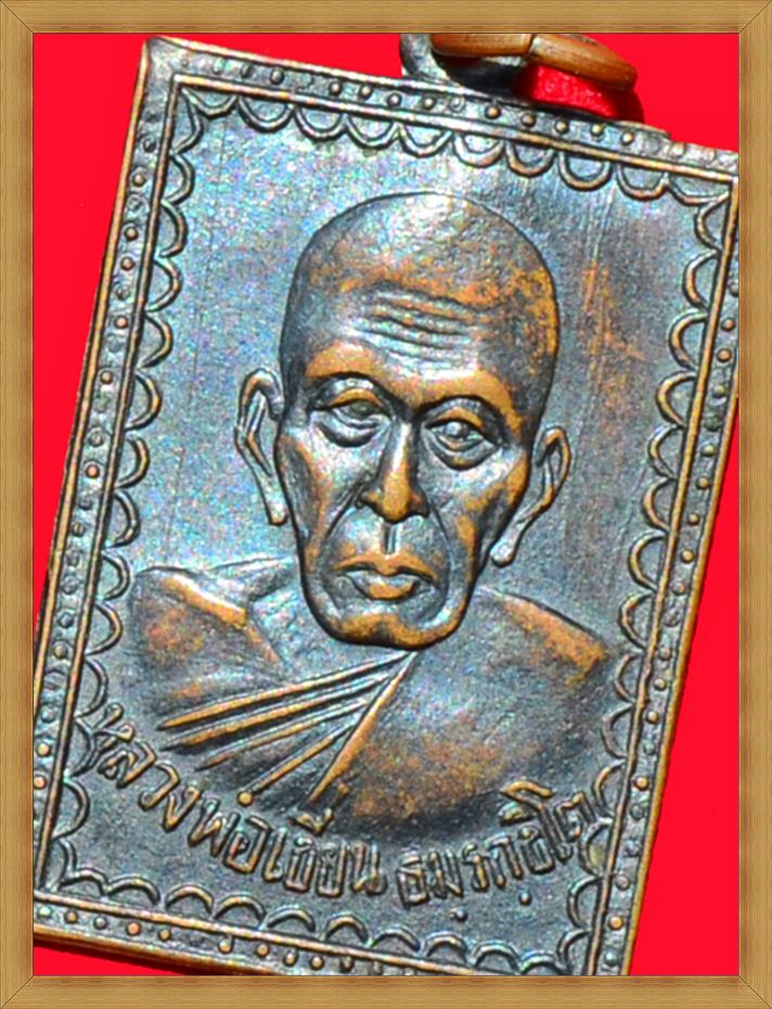 เหรียญแสตมป์หลวงปู่เขียน วัดถ้ำขุนเณร ปี 2503 ออกวัดท่าหอย เนื้อทองแดงรมดำ