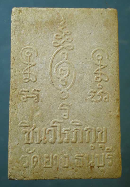 สมเด็จ ชินวโรภิกขุ วัดยาง ธนบุรี