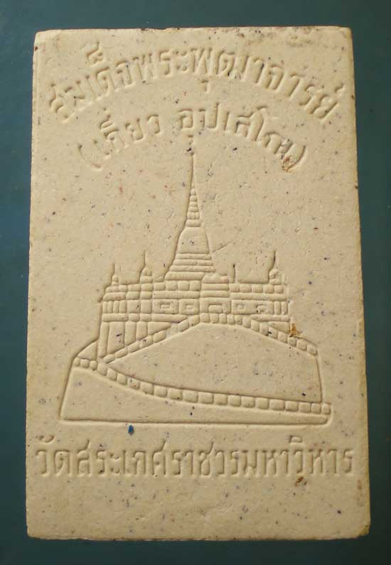 สมเด็จ ปี50 สมเด็จพระพุฒาจารย์ เกี่ยว วัดสระเกศ