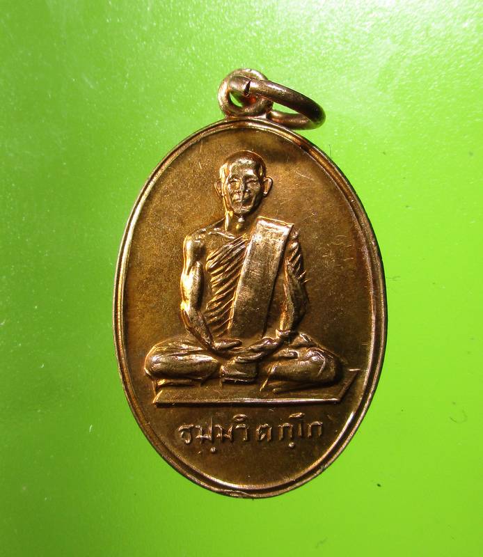 เหรียญสังฆาฏิเล็ก  หูขีด  ท่านเจ้าคุณนรฯ