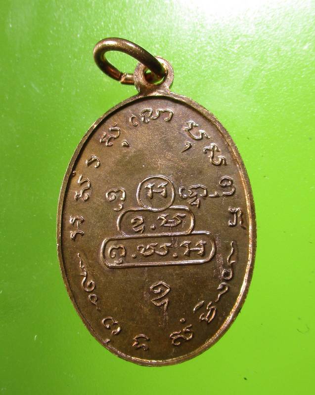เหรียญสังฆาฏิเล็ก  หูขีด  ท่านเจ้าคุณนรฯ