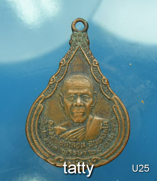 หลวงพ่อเกลื่อน วัดสองเขต ปี 2528