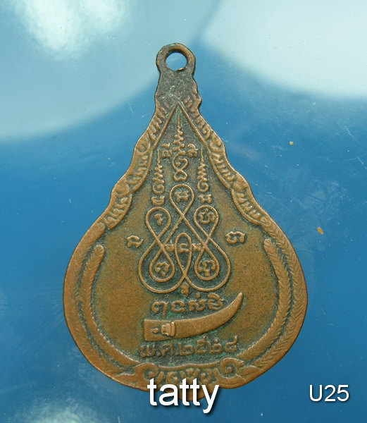 หลวงพ่อเกลื่อน วัดสองเขต ปี 2528