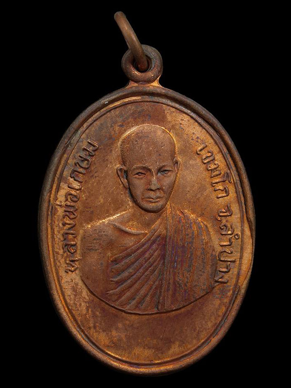 เหรียญรูปไข่ วัดคะตึกเชียงมั่น(ครึ่งองค์) รุ่นแรก หลวงพ่อเกษม เขมโก