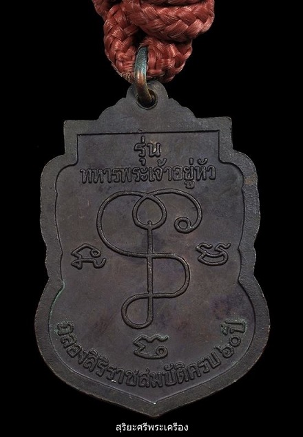 ตะกรุดหลวงปู่เจียม อติสโย รุ่นทหารพระเจ้าอยู่หัว วัดอินทราสุการาม จ.สุรินทร์ ปี ๒๕๔๙