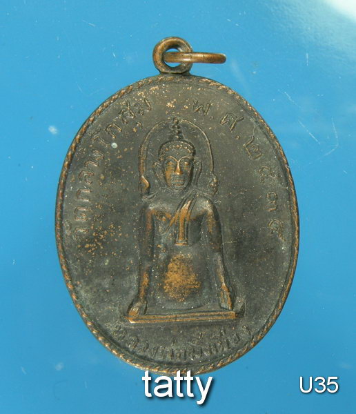 หลวงพ่อมิ่งเมือง วัดกลางโกสุม ปี 2539 (พระศักดิ์สิทธิ์ อ.โกสุมพิสัย มหาสารคาม)