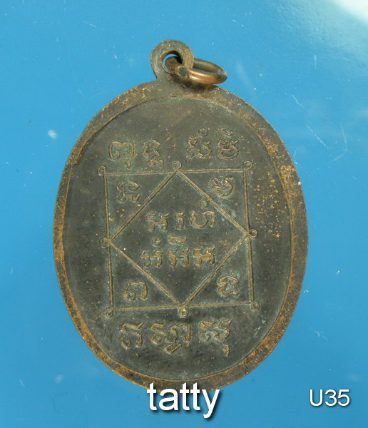 หลวงพ่อมิ่งเมือง วัดกลางโกสุม ปี 2539 (พระศักดิ์สิทธิ์ อ.โกสุมพิสัย มหาสารคาม)