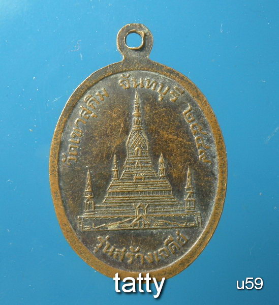 หลวงพ่อสมชาย วัดเขาสุกิม รุ่นสร้างเจดีย์
