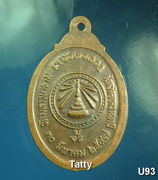 พระเจ้าใหญ่อินทร์แปลง อุบลฯ ปี 2547