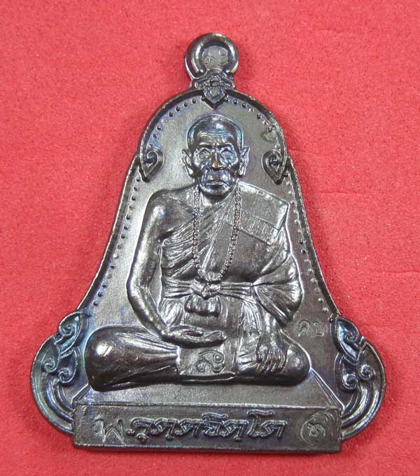 (เนื้อทองแดง) เหรียญระฆังเพชรกลับรับทรัพย์ หลวงปู่คำบุ คุตฺตจิตฺโต วัดกุดชมภู จ.อุบลราชธานี