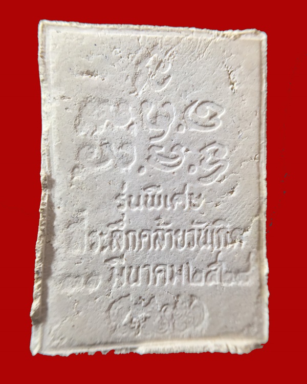 หลวงพ่อเกษม เขมโก พระผงรูปเหมือน ปี 2528