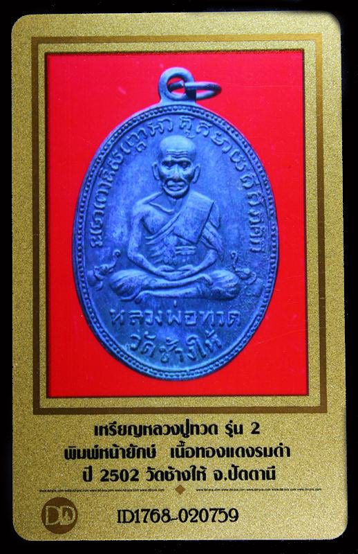 บัตรรับประกันพระแท้