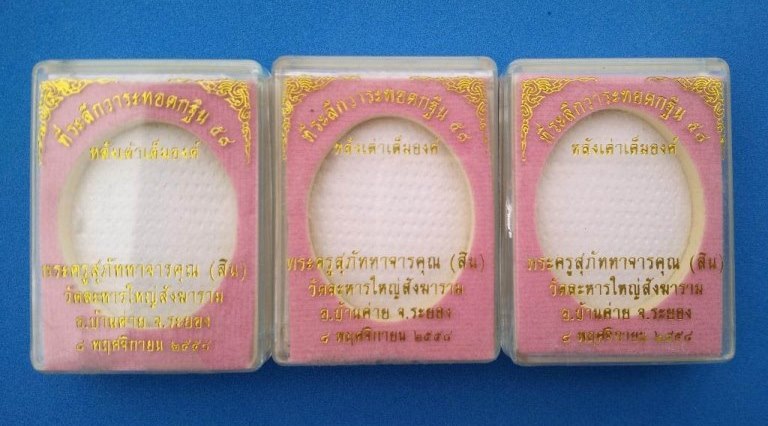 หลวงพ่อสิน เหรียญกฐินเต็มองค์ 2558 ทองแดงมันปูเงาๆ ทีเดียว 3 เหรียญ