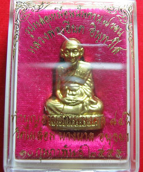 เคาะเดียวแดง หล่อปั๊มรูปเหมือน 7รอบ เนื้อทองเหลือง ทำบุญอายุวัฒนมงคล 84ปี หลวงพ่อเอียด 