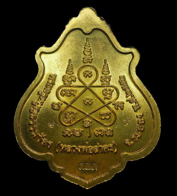 เหรียญโภคทรัพย์ (ขี่เต่า) หลวงพ่อสาคร วัดหนองกรับ ปี ๒๕๕๒ เนื้อฝาบาตร โค้ดกรรมการ สภาพสวย ๆ