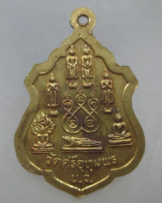 20 บาท เหรียญหลวงพ่อจ้อย วัดศรีอุทุมพร จ นครสวรรค์ 