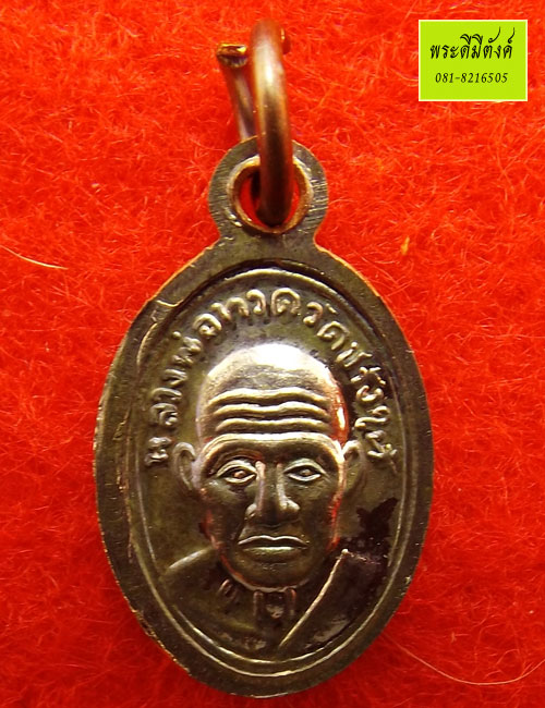 เหรียญเม็ดแตงจิ๋ว หลวงพ่อทวด วัดช้างให้ รุ่น สร้างพิพิธภัณฑ์ ๕๘ เนื้อนวโลหะ กล่องเดิม