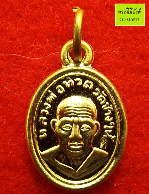 เหรียญเม็ดแตง หลวงพ่อทวด วัดช้างให้ รุ่น สร้างพิพิธภัณฑ์ ๕๘ เนื้อทองเหลือง กล่องเดิม