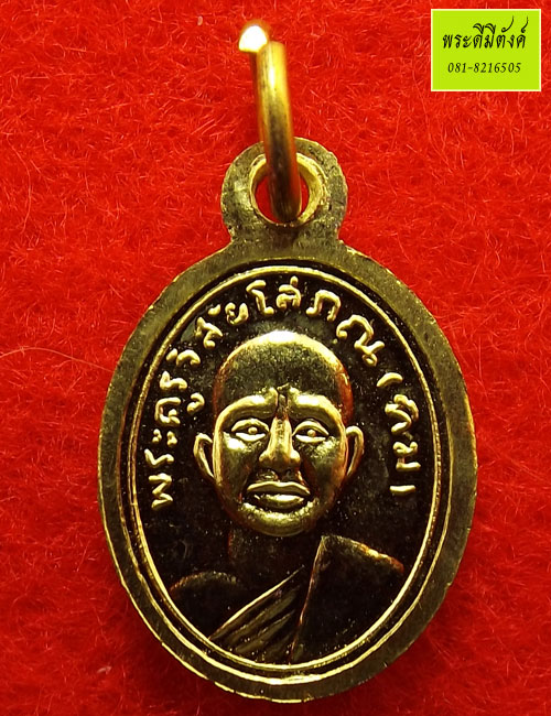 เหรียญเม็ดแตง หลวงพ่อทวด วัดช้างให้ รุ่น สร้างพิพิธภัณฑ์ ๕๘ เนื้อทองเหลือง กล่องเดิม