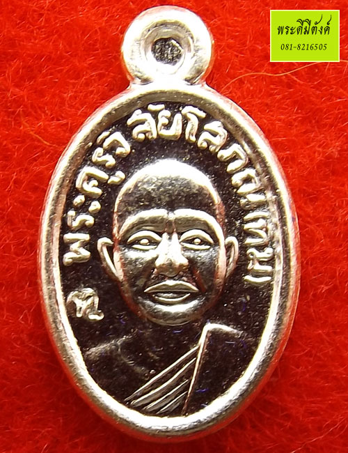 เหรียญเม็ดแตงจิ๋ว หลวงพ่อทวด วัดช้างให้ รุ่น สร้างพิพิธภัณฑ์ ๕๘ เนื้อเงิน กล่องเดิม