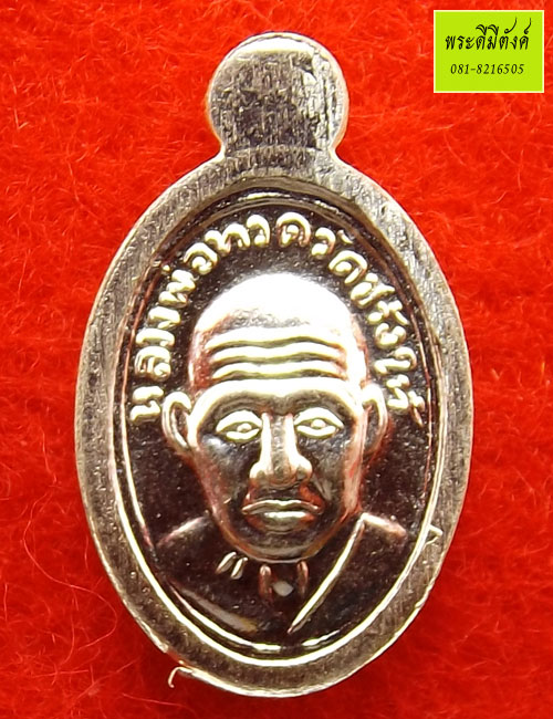 เหรียญเม็ดแตงจิ๋ว หลวงพ่อทวด วัดช้างให้ รุ่น สร้างพิพิธภัณฑ์ ๕๘ เนื้อเงิน กล่องเดิม