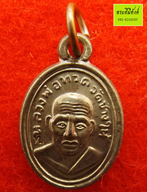 เหรียญเม็ดแตง หลวงพ่อทวด วัดช้างให้ รุ่น สร้างพิพิธภัณฑ์ ๕๘ เนื้อนวโลหะ กล่องเดิม