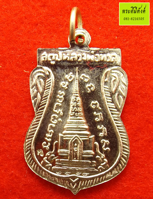 เหรียญเสมาพุทธซ้อน หลวงพ่อทวด วัดช้างให้ รุ่น สร้างพิพิธภัณฑ์ ๕๘ เนื้ออัลปาก้า กล่องเดิม