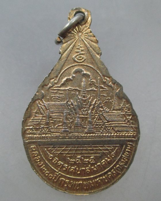 20 บาท เหรียญสมเด็จพระพุทธยอดฟ้าจุฬาโลก ฉลอง๒๐๐ปี กรุงเทพฯ
