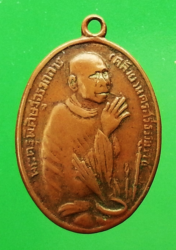 เหรียญหลวงพ่อคล้าย วัดสวนขัน (1)