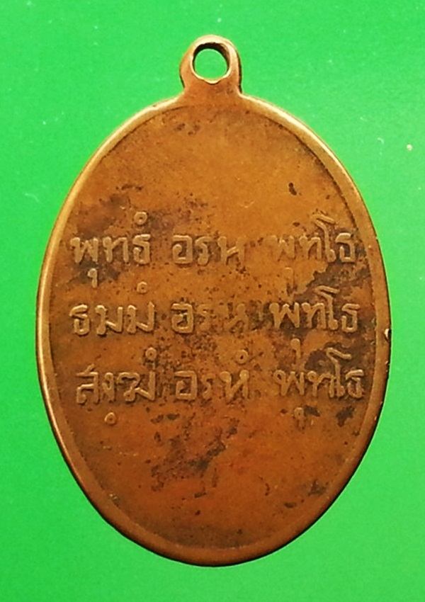 เหรียญหลวงพ่อคล้าย วัดสวนขัน (1)