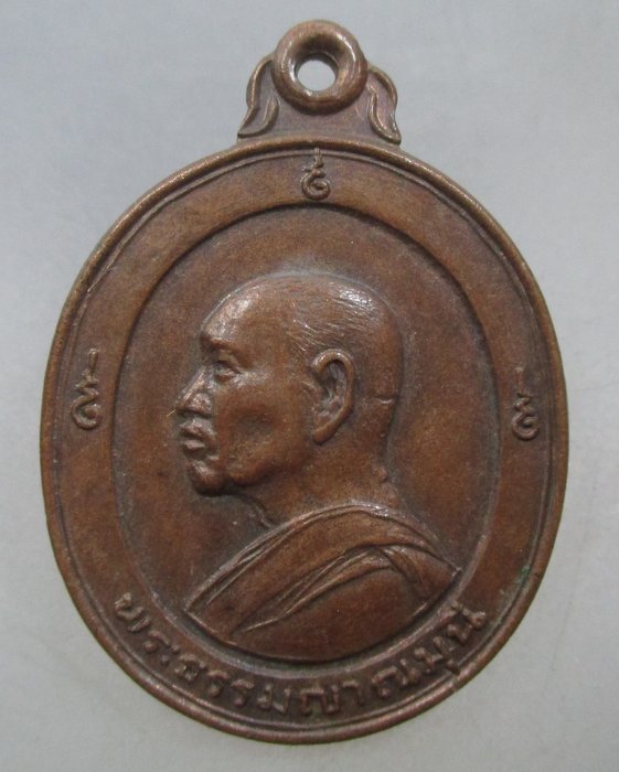 20 บาท เหรียญพระธรรมญาณมุนี พระพุทธบาทวัดเขาวงพระจันทร์ จ ลพบุรี ปี๑๕