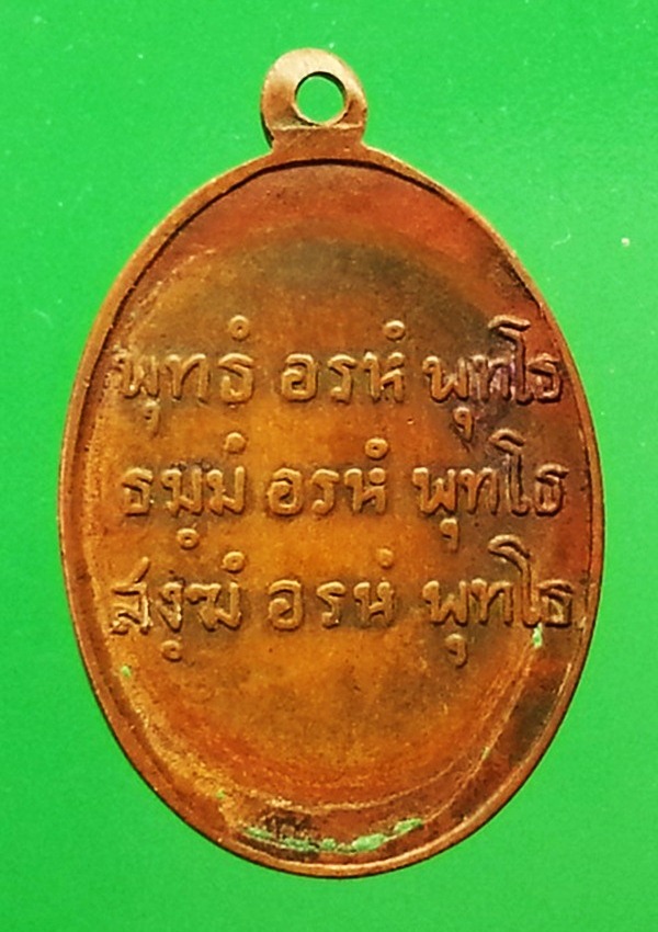 เหรียญหลวงพ่อคล้าย วัดสวนขัน (2)
