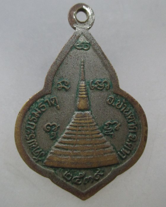 20 บาท เหรียญรุ่น๓หลวงพ่อทันใจ วัดพระบรมธาตุ จ ตาก