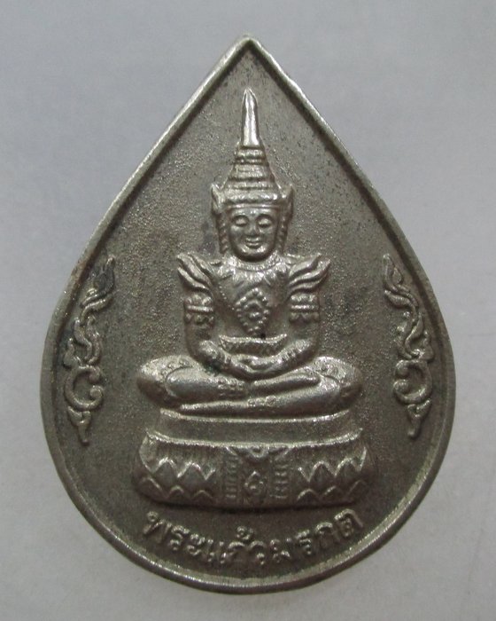 20 บาท เหรียญพระแก้วมรกต ปี๓๙