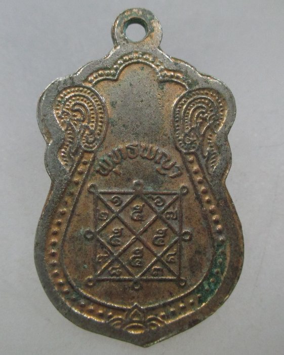 20 บาท เหรียญหลวงพ่อพุทธพญา ไม่ทราบที่ครับ