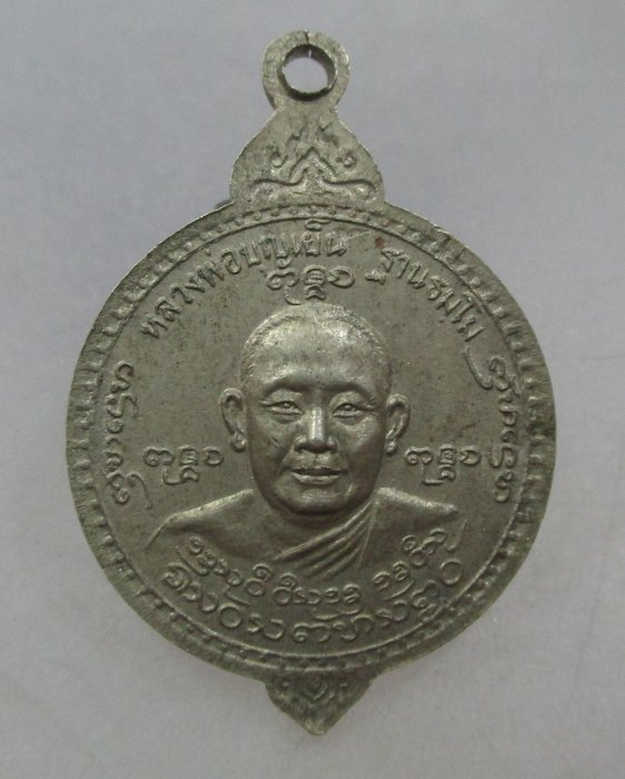 20 บาท เหรียญสมเด็จพระเจ้ามหาพรหม หลวงพ่อบุญเย็น จ เชียงใหม่ เนื้ออัลปาก้า