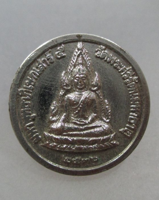 20 บาท เหรียญพระพุทธชินราช สมเด็จพระนเรศวรมหาราช  มหาพุทธาภิเษกเสาร์ ๕