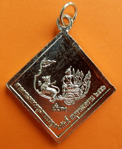 เหรียญกรมหลวงชุมพรเขตอุดมศักดิ์ พิมพ์ข้าวหลามตัดใหญ่ หลังราชรถ ปี 2551 รุ่นมั่นคง เนื้ออัลปากา