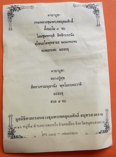 เหรียญกรมหลวงชุมพรเขตอุดมศักดิ์ พิมพ์ข้าวหลามตัดใหญ่ หลังราชรถ ปี 2551 รุ่นมั่นคง เนื้ออัลปากา