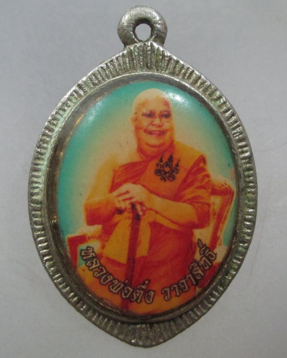 20 บาท ล็อคเก็ตหลวงพ่อปากแดง วัดพราหมมณี จ นครนายก