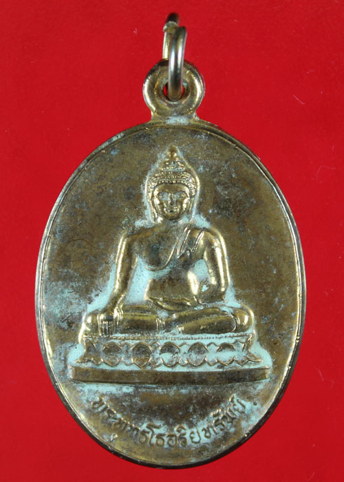 เหรียญพระพุทธโธอริยทรัพย์ วัดบางพลัดนอก(วัดอาวุธวิกสิตาราม) แขวงบางพลัด กรุงเทพฯ งานยกช่อฟ้าอุโบสถ ป