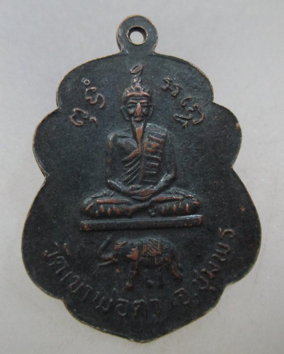20 บาท เหรียญหลวงพ่อสงฆ์ วัดเขาพ่อตา จ ชุมพร